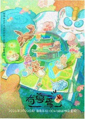 败犬女主太多了 动漫推荐
